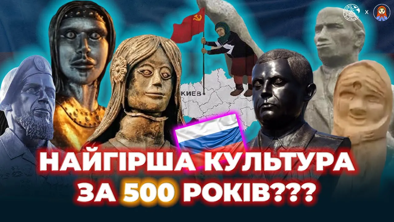 РУКОЖ*ПЕ мистецтво на рф-болотах: як ДЕГРАДУВАЛА "вєлікая культура"? I ДАМО ПО МОРДОРУ #22