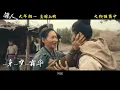 Blades Of The Guardians - "The Man Who Makes a Name for Him" (Jackson Wang) Music Video (2026) 《镖人》