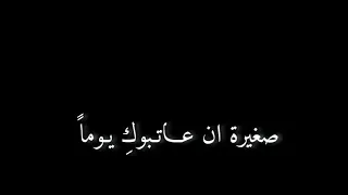 شاشه سوداء صغيرتي ان عاتبوكي يوما كاظم الساهر 