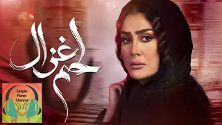 اغنية فيها ضرب من مسلسل لحم غزال 