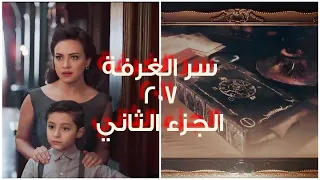 شرح نهاية مسلسل الغرفة 207 وكشف احداث الجزء الثاني 