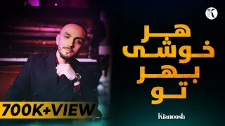 Kianoosh Rahimi کیانوش رحیمی هرخوشی بهر تو مدعای من است 2023 