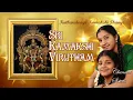 Lagu Sri Kamakshi Virutham | Kaatharulvaye Kamakshi Thaaye |  #ChennaiSisters I Sundari Soundari