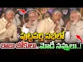 Lagu పుట్టపర్తి సభలో బాబు జోకులు..మోడీ నవ్వులు..! CBN Funny Conversation with PM Modi at Puttaparthi