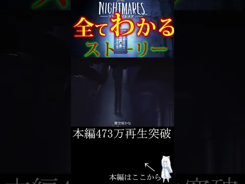 超わかる!リトルナイトメア