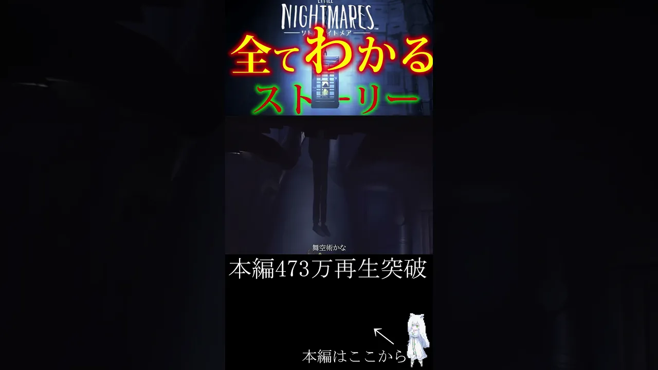 超わかる!リトルナイトメア