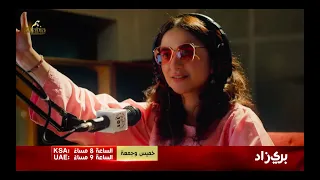 المسلسل الباكستاني الناجح بري زاد الآن باللغة العربية ابتداء من الأول من يونيو الخميس والجمعة  المسلسل الباكستاني الناجح بري زاد الآن باللغة العربية ابتداء من الأول من يونيو الخميس والجمعة