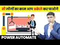 Power automate tutorial in Hindi