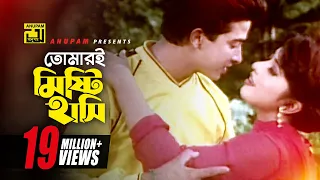 tomari mishti hasi hd shakib khan u0026 erin ononto bhalobasa anupam