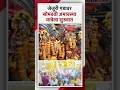 Download Lagu Somvati Amavasya Yatra; Bhandara is thrown by the devotees in the palanquin ceremony Jejuri