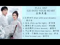 Download Lagu FULL OST Go into your heart (2021) || 舍我其谁
