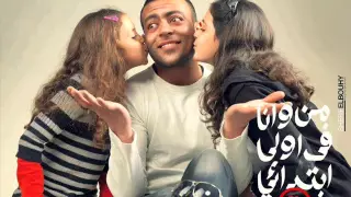 انفراد   تامر عاشور   اولي ابتدائي  كاملة       دندنها