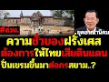 Download Lagu ปฏิบัติการยึดสยาม..จงใจวาดแผนที่ผิด..เพื่อปั้นกัมพูชาต่อกรกับสยาม...ต้นเหตุของความขัดแย้ง
