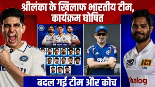 India Tour Of Srilanka 2026 : India Squad | Schedule, Date | New Coaching Staffs