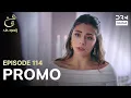 Lagu Ain Ishq | One Love | Episode 114 Promo | Tomorrow at 8PM | UD2O