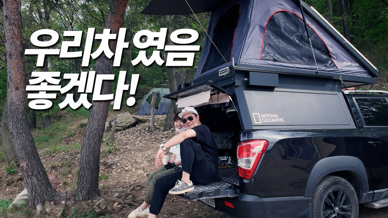 부러운 캠핑카지만! 우린 우리만의 캠핑 스타일이 있으니깐! ^^ 기천저수지 노지캠핑 가족캠핑 サムネイル