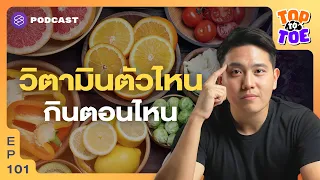 ควรกินวิตามินบีและวิตามินซีตอนไหนถึงจะดูดซึมได้ดีที่สุด