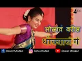 Download Lagu Solav varis dhokyacha l lavani dance l Asavari Mhadgut