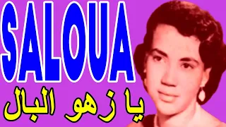 SALOUA Ya Zahw El Bel سلوى الجزائرية يا زهو البال 