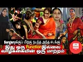 Lagu CrownThirai Tv |  திருநங்கை பால் விழாவின் உண்மை அர்த்தம் | Agori Chamundi Malaika | Part-1 🔥