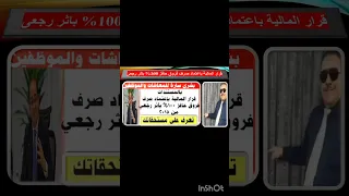 For Pensioners And Employees The Ministry Of Finance Has Decided To Approve The Disbursement Of 