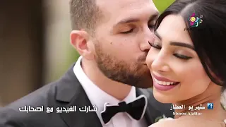 اغنية انتي الحلا كلو     روعة شوفوها دندنها