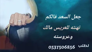 شيلة زواج باسم مالك بمناسبه عقد قرانه جديد      افخم شيله عقد قران باسم مالك دندنها