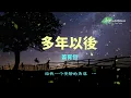 Download Lagu 姜育恆《多年以後》給我一個安靜的角落　避開所有眼光的探索 ...  ♪♫*•