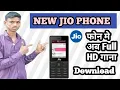 Download Lagu Jio phone me Mp3 song Download kaise करे || Jio phone me Mp3 song बनाए | अपने फोन से बनाए #mp3 #song