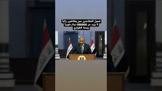 شمول المتقاعدين ممن يتقاضون راتبا لا يزيد عن 500000 دينار شهريا بمنحة الطوارئ 