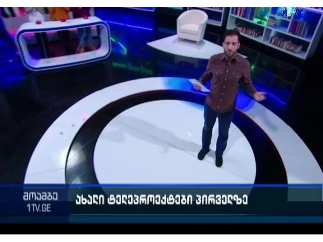 საზოგადოებრივი მაუწყებელი მაყურებელს ორ ახალ გადაცემას სთავაზობს
