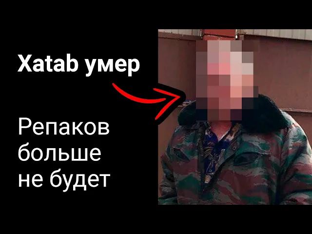 REPACK BY XATAB ВСЁ: репакер умер, торренты скорбят. Кем был Хатаб и за что его любят пираты