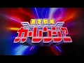 Download Lagu Gekisou Sentai Carranger | Opening | HD/120fps 