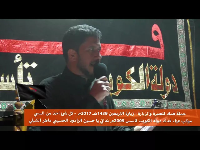 ⁣موكب عزاء فدك كل شئ اخذ من السبي الرادود الحسيني ماهر الشبلي الاربعين 2017م