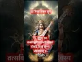 Download Lagu Gayatri Mantra | ॐ भूर्भुवः स्वः #gayatrimantra #gayatri #mantra #ytshort #ytviral #spirituality