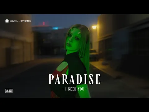Paradise ~ I need you ~