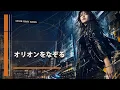 オリオンをなぞる / UNISON SQUARE GARDEN - Girls Rock Band AI Cover #TIGERandBUNNY