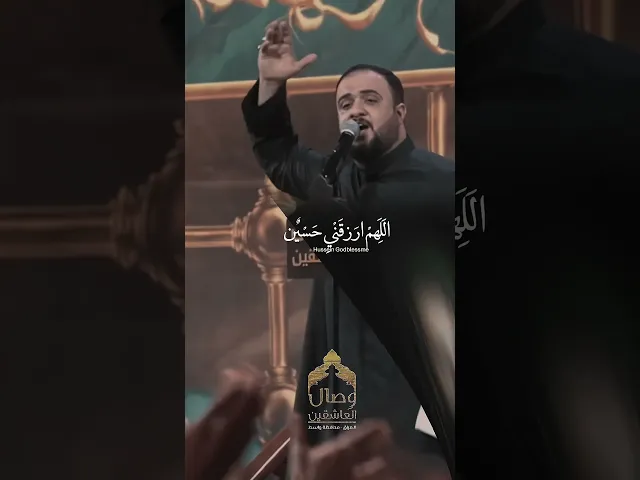 ⁣اللهم ارزُق گلبي جمره من خيامهواحضر بالمجلس والطم ويه اللطامه #هيئة_وصال_العاشقين