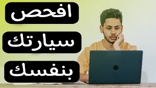 افحص سيارتك بنفسك موقع مديرية مرور اربيل قسم الغرامات 