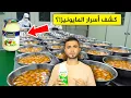 Download Lagu شاهد المكونات الحقيقية للمايونيز الجاهز😱مصانع المايونيز تكشف السر😱طريقة الصناعة