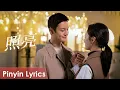 Download Lagu 【Pinyin Lyrics】 A Date With The Future《照亮你》 | 《照亮》“Zhao Liang\