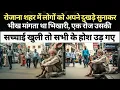 Download Lagu रोजाना शहर में लोगों को अपने दुखड़े सुनाकर भीख मांगता था भिखारी, एक रोज उसकी सच्चाई खुली तो सभी के