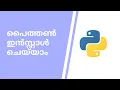How to install Python and run the first Python program Malayalam
