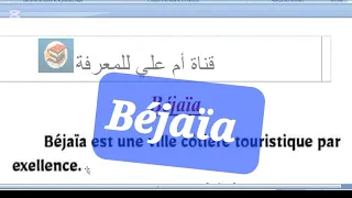 وضعية ادماجية بالفرنسية لتلاميذ السنة الرابعة متوسط عن وصف مدينة بجاية 