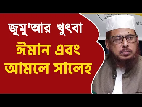 ঈমান এবং আমলে সালেহ