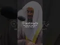 Download Lagu Sheikh Shuraim - Surah Qaf #shorts