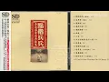泰迪罗宾《点指兵兵 泰迪罗宾经典歌集》1∶1直刻母带 模拟之声慢刻CD低速整轨 【Hi Res无损音质】
