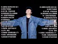 Lagu 那些年我们听过的情歌 你还记得吗🎧 蔡依林・周杰伦・王菲・林俊杰・五月天》2000年代至2016年代的华语流行经典，唤起你心中的青春记忆，一起回到那个属于磁带和MP3的年代。我好嗎,不曾回來過