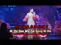 Download Lagu Ni Zhi Dao Wo Zai Deng Ni Ma 你知道我在等你吗 Helen Huang LIVE - Lagu Mandarin Lirik Terjemahan