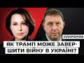 Download Lagu Як Трамп може завершити війну в Україні. Мосейчук Podcast